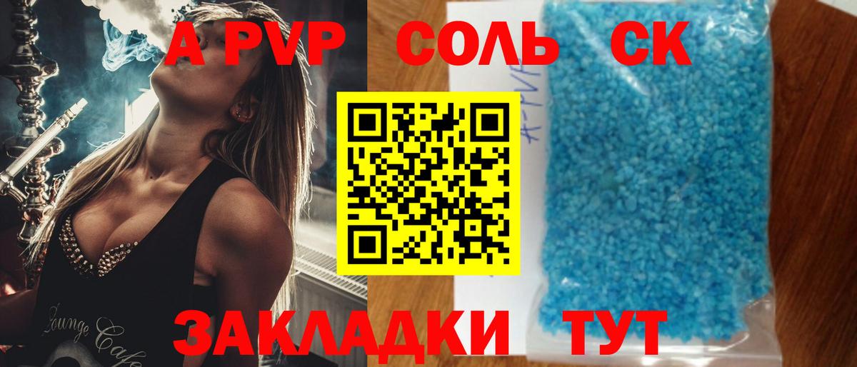 A PVP Соль  APVP кристаллы  APVP VHQ  Донской  Вход с VPN 