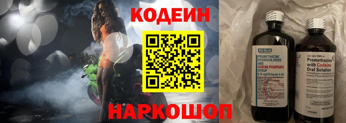 Кодеиновый сироп Lean Purple Drank  Вход с VPN  Донской 