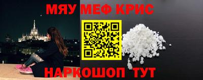 мяу мяу кристалл Владивосток