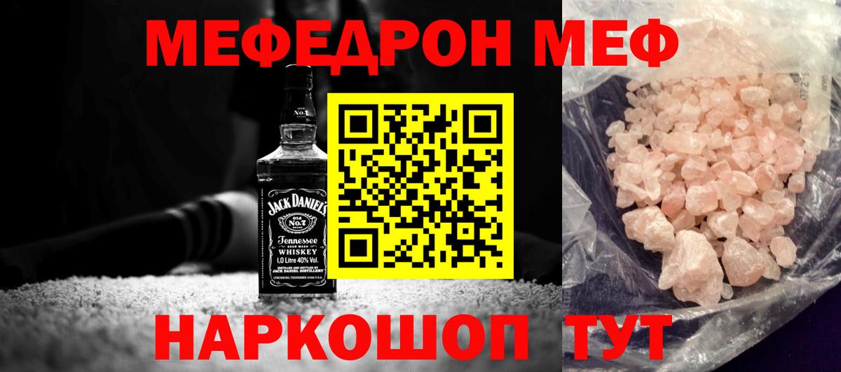 МЕФ  Меф мука  Вход с VPN  МЕФ мяу мяу  Донской 