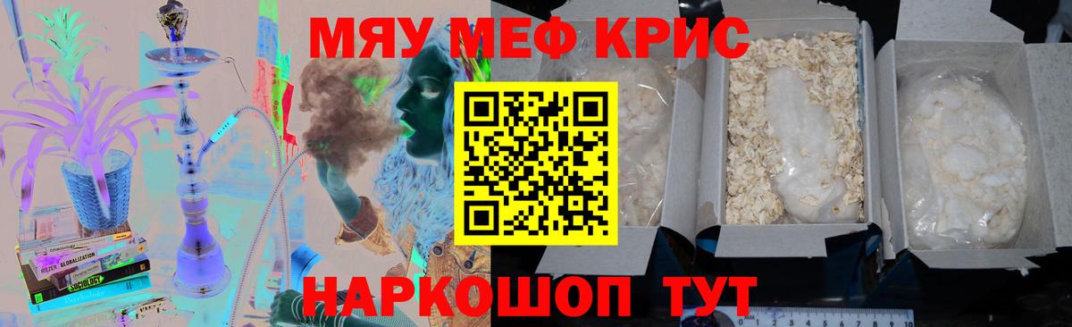 Мефедрон кристаллы Донской