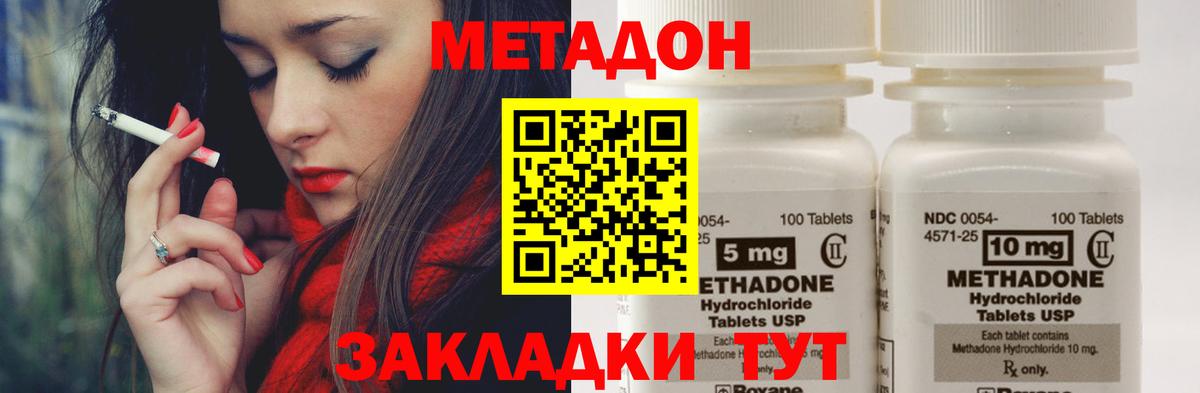 МЕТАДОН methadone Донской
